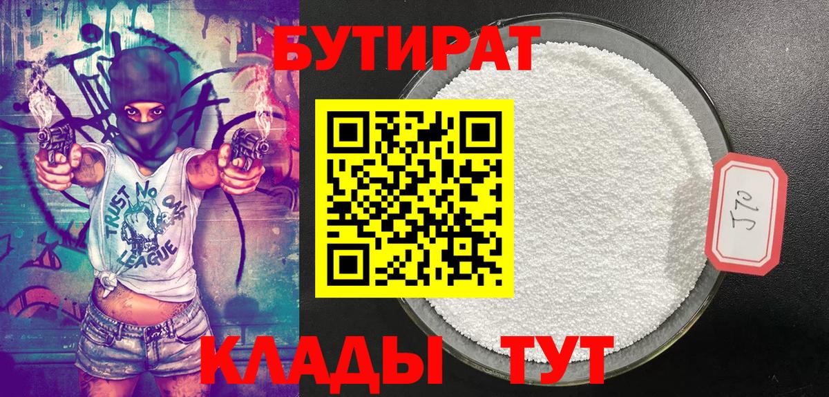 БУТИРАТ бутандиол Мыски