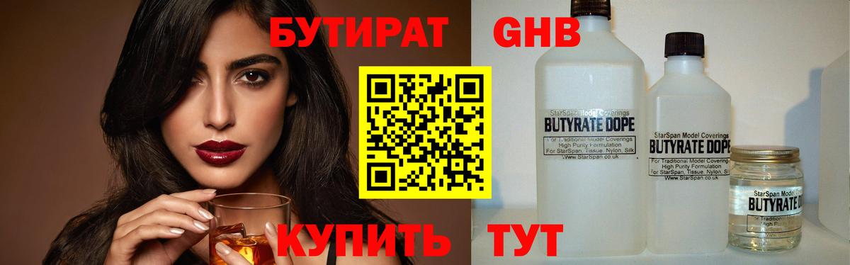 Бутират буратино  Вход с VPN  Мыски 