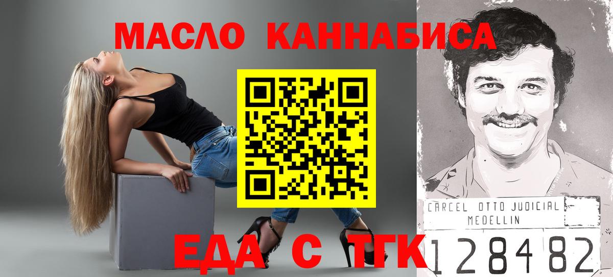 Мыски  Cannafood марихуана  Вход с VPN 