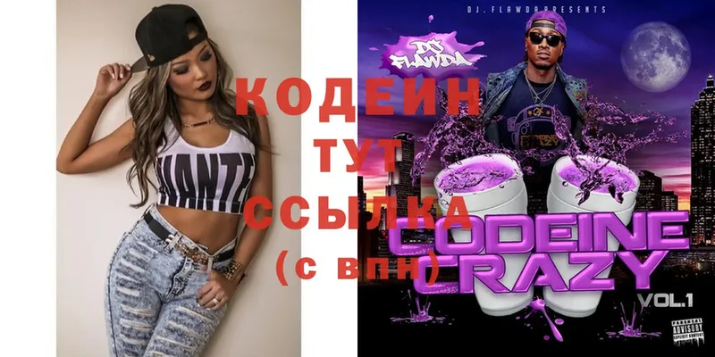 как найти закладки  Мыски  Codein Purple Drank 