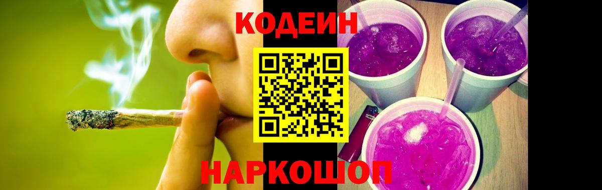 Мыски  Кодеин Purple Drank  Вход с VPN 