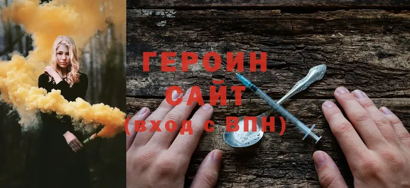 ГЕРОИН Heroin Мыски