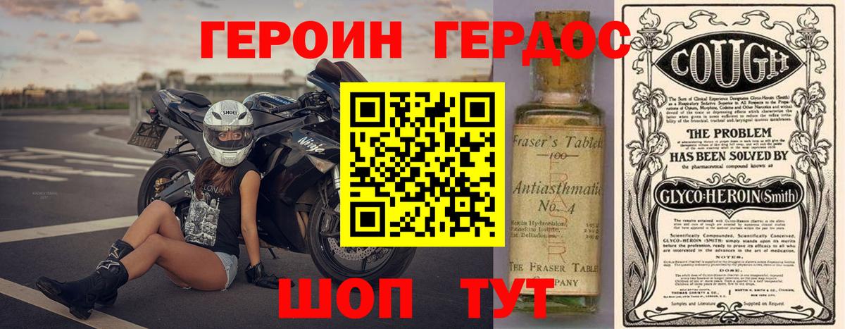 Героин белый Мыски