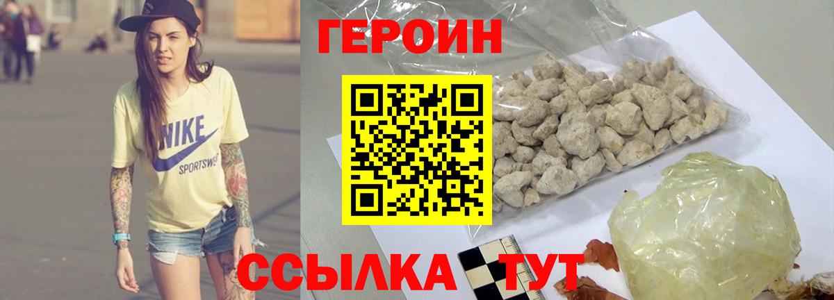 Героин белый Мыски