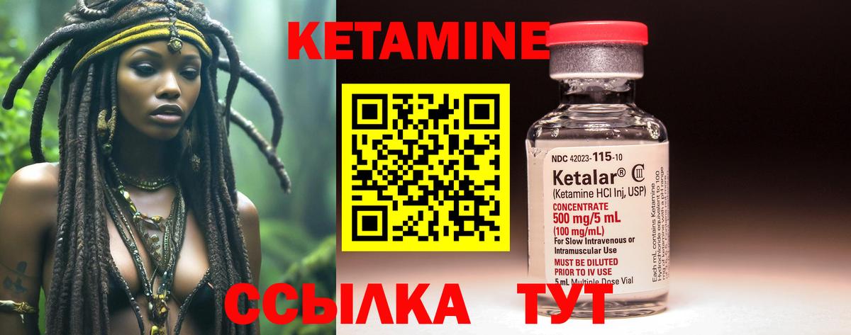 КЕТАМИН ketamine Мыски