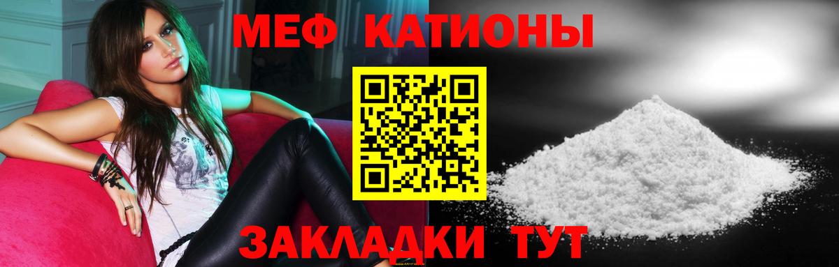 Мефедрон кристаллы Мыски