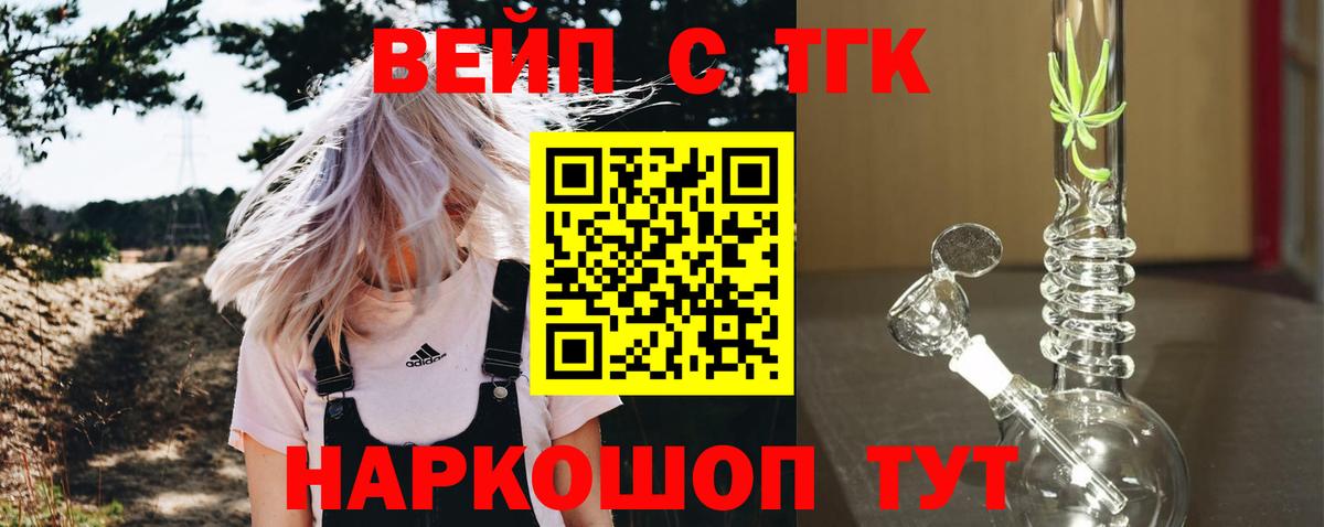 Дистиллят ТГК вейп Мыски